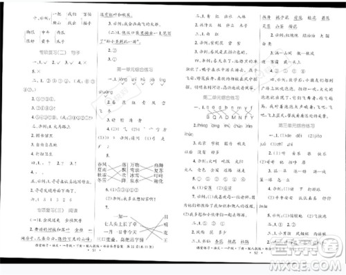 贵州民族出版社2023课堂练习一年级语文下册人教版参考答案