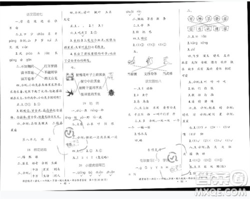 贵州民族出版社2023课堂练习一年级语文下册人教版参考答案