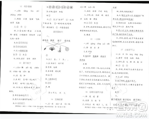 贵州民族出版社2023课堂练习一年级语文下册人教版参考答案