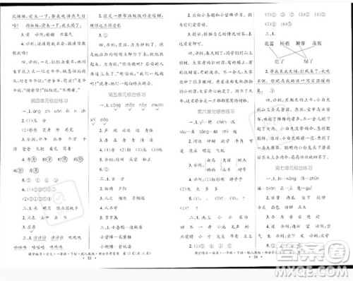 贵州民族出版社2023课堂练习一年级语文下册人教版参考答案