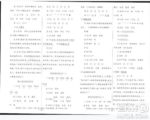 贵州民族出版社2023课堂练习一年级语文下册人教版参考答案