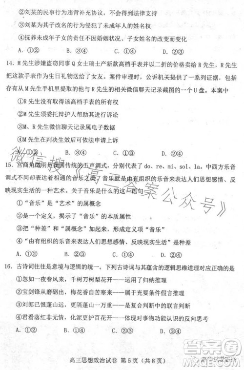 唐山市2023年普通高等学校招生统一考试第二次模拟演练思想政治试卷答案 唐山市2023年普通高等学校招生统一考试第二次模拟演练思想政治试卷答案