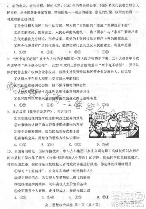 唐山市2023年普通高等学校招生统一考试第二次模拟演练思想政治试卷答案 唐山市2023年普通高等学校招生统一考试第二次模拟演练思想政治试卷答案