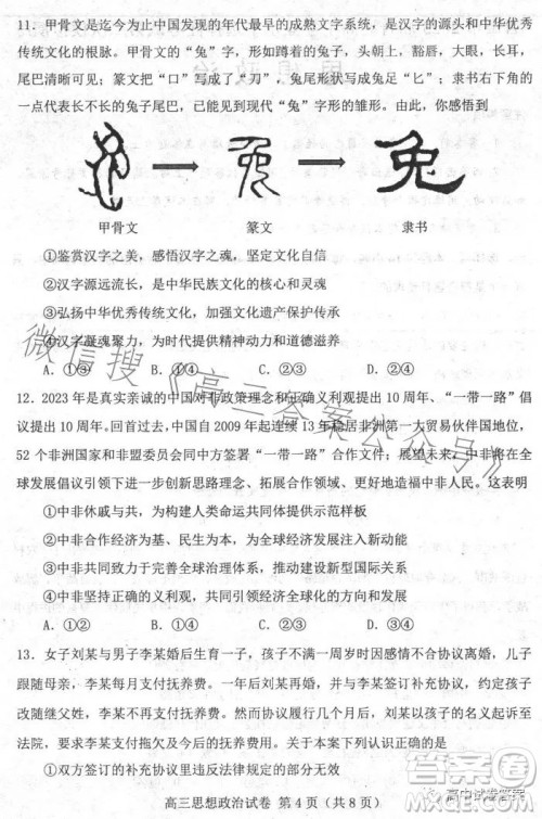 唐山市2023年普通高等学校招生统一考试第二次模拟演练思想政治试卷答案 唐山市2023年普通高等学校招生统一考试第二次模拟演练思想政治试卷答案