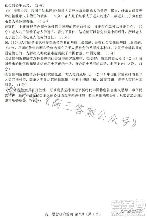 唐山市2023年普通高等学校招生统一考试第二次模拟演练思想政治试卷答案 唐山市2023年普通高等学校招生统一考试第二次模拟演练思想政治试卷答案