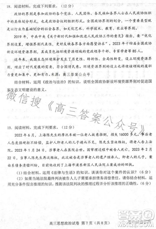 唐山市2023年普通高等学校招生统一考试第二次模拟演练思想政治试卷答案 唐山市2023年普通高等学校招生统一考试第二次模拟演练思想政治试卷答案