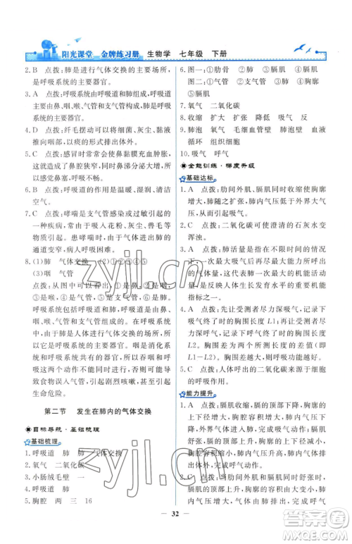 人民教育出版社2023阳光课堂金牌练习册七年级下册生物人教版参考答案 人民教育出版社2023阳光课堂金牌练习册七年级下册生物人教版参考答案