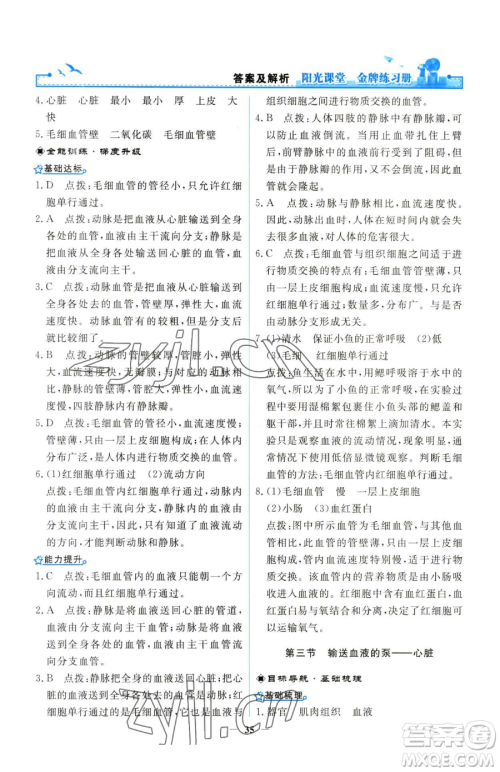 人民教育出版社2023阳光课堂金牌练习册七年级下册生物人教版参考答案 人民教育出版社2023阳光课堂金牌练习册七年级下册生物人教版参考答案