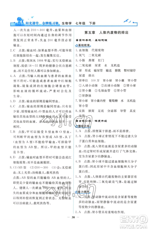 人民教育出版社2023阳光课堂金牌练习册七年级下册生物人教版参考答案 人民教育出版社2023阳光课堂金牌练习册七年级下册生物人教版参考答案