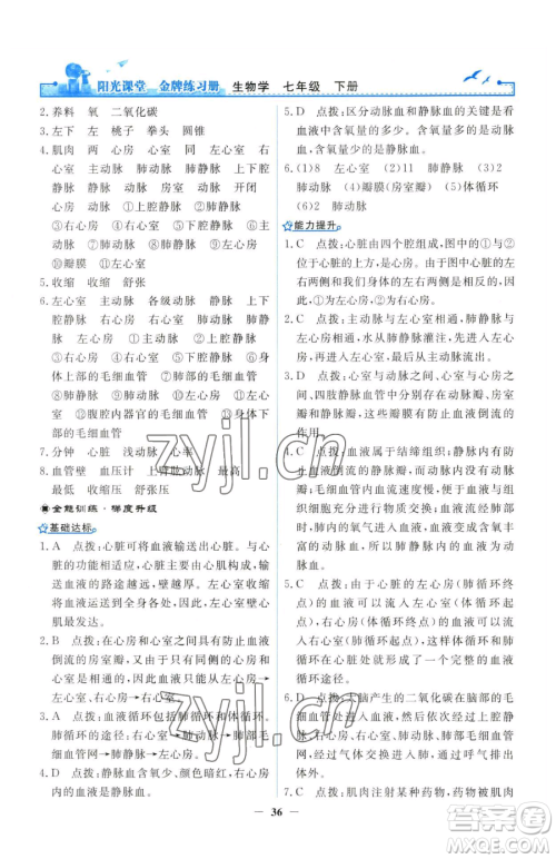 人民教育出版社2023阳光课堂金牌练习册七年级下册生物人教版参考答案 人民教育出版社2023阳光课堂金牌练习册七年级下册生物人教版参考答案