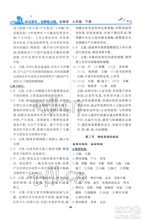 人民教育出版社2023阳光课堂金牌练习册七年级下册生物人教版参考答案 人民教育出版社2023阳光课堂金牌练习册七年级下册生物人教版参考答案