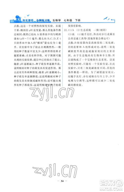 人民教育出版社2023阳光课堂金牌练习册七年级下册生物人教版参考答案 人民教育出版社2023阳光课堂金牌练习册七年级下册生物人教版参考答案