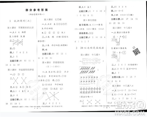 贵州人民出版社2023课堂练习一年级数学下册人教版参考答案