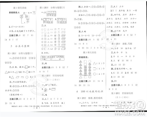 贵州人民出版社2023课堂练习一年级数学下册人教版参考答案