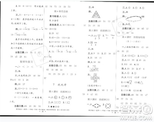 贵州人民出版社2023课堂练习一年级数学下册人教版参考答案