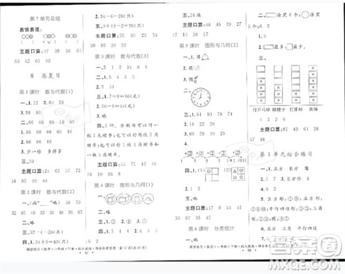 贵州人民出版社2023课堂练习一年级数学下册人教版参考答案