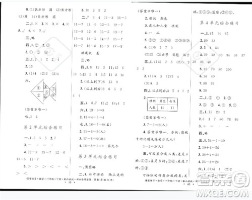 贵州人民出版社2023课堂练习一年级数学下册人教版参考答案