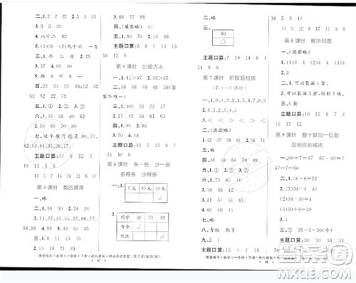 贵州人民出版社2023课堂练习一年级数学下册人教版参考答案