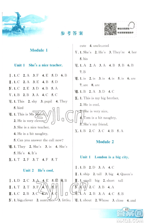 广东教育出版社2023南方新课堂金牌学案四年级下册英语外研版参考答案