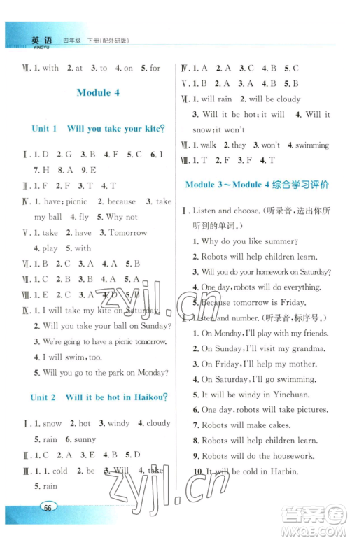 广东教育出版社2023南方新课堂金牌学案四年级下册英语外研版参考答案