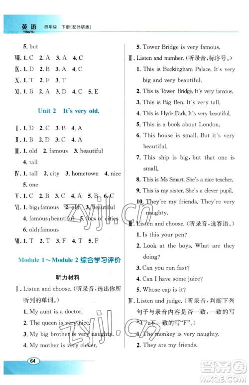 广东教育出版社2023南方新课堂金牌学案四年级下册英语外研版参考答案