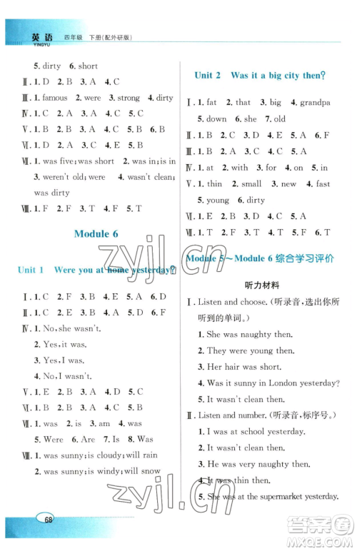 广东教育出版社2023南方新课堂金牌学案四年级下册英语外研版参考答案