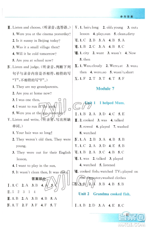 广东教育出版社2023南方新课堂金牌学案四年级下册英语外研版参考答案