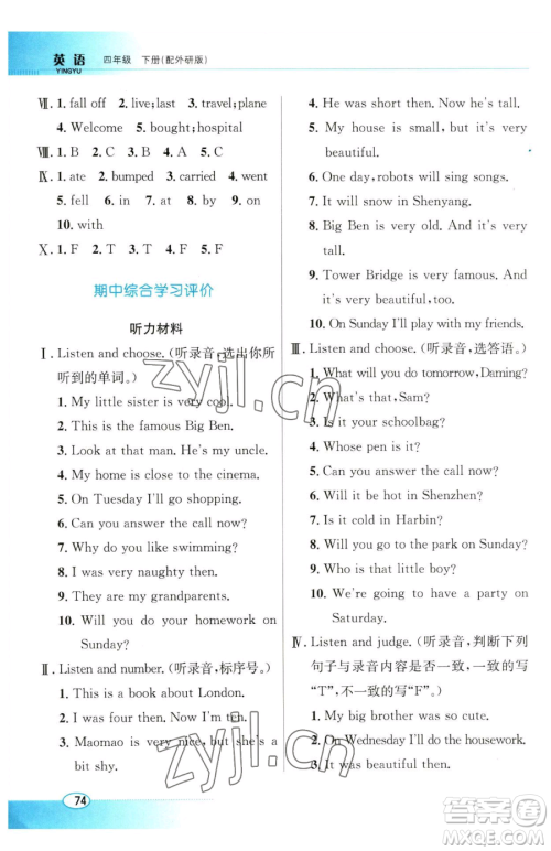 广东教育出版社2023南方新课堂金牌学案四年级下册英语外研版参考答案