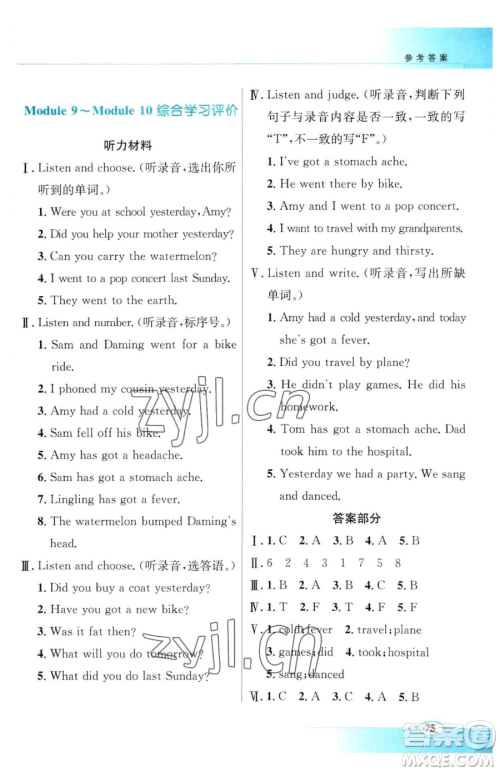 广东教育出版社2023南方新课堂金牌学案四年级下册英语外研版参考答案