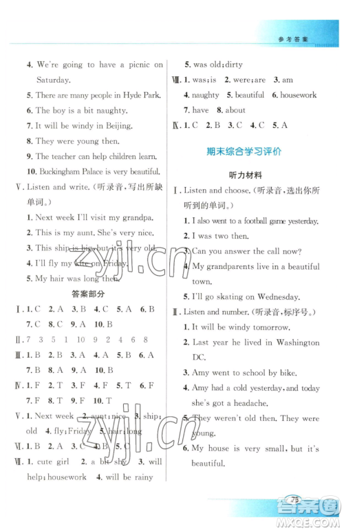 广东教育出版社2023南方新课堂金牌学案四年级下册英语外研版参考答案