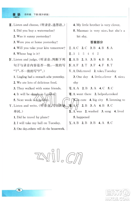 广东教育出版社2023南方新课堂金牌学案四年级下册英语外研版参考答案