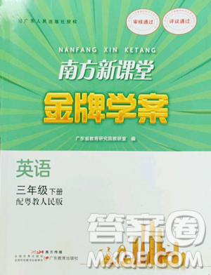广东教育出版社2023南方新课堂金牌学案三年级下册英语粤教人民版参考答案