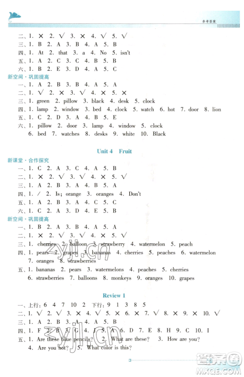 广东教育出版社2023南方新课堂金牌学案三年级下册英语粤教人民版参考答案