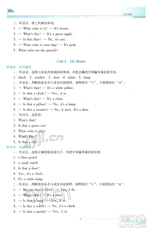 广东教育出版社2023南方新课堂金牌学案三年级下册英语粤教人民版参考答案