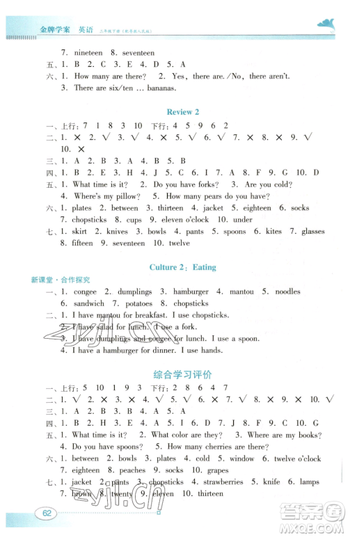 广东教育出版社2023南方新课堂金牌学案三年级下册英语粤教人民版参考答案