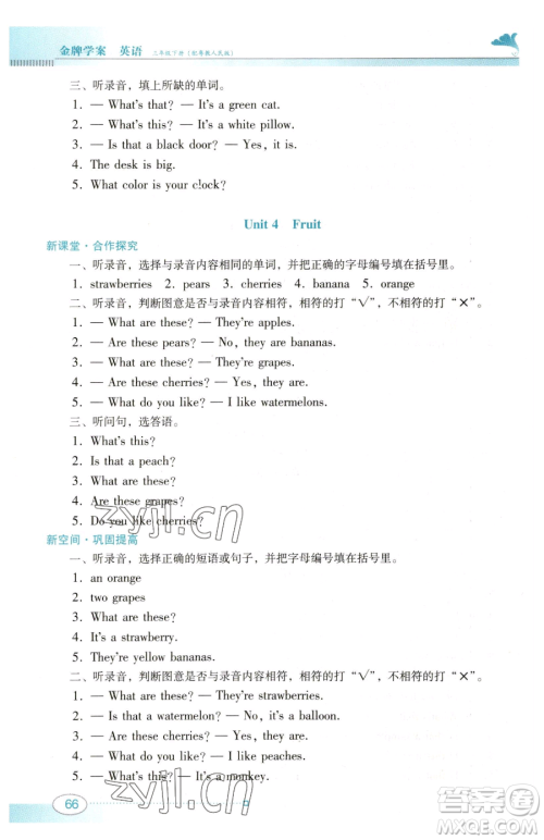 广东教育出版社2023南方新课堂金牌学案三年级下册英语粤教人民版参考答案