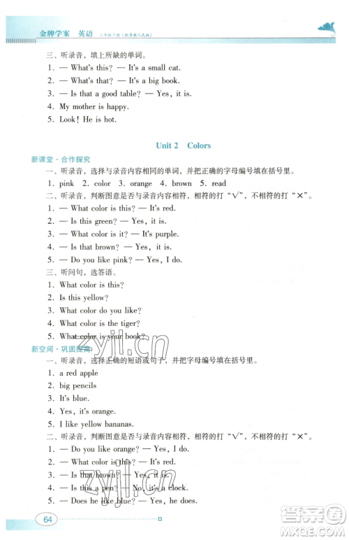 广东教育出版社2023南方新课堂金牌学案三年级下册英语粤教人民版参考答案