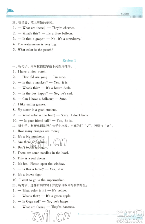 广东教育出版社2023南方新课堂金牌学案三年级下册英语粤教人民版参考答案