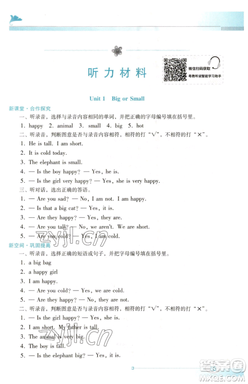 广东教育出版社2023南方新课堂金牌学案三年级下册英语粤教人民版参考答案