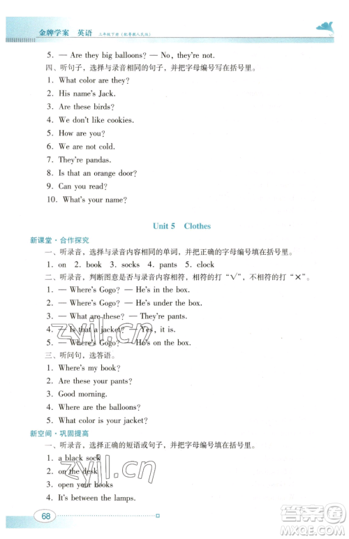 广东教育出版社2023南方新课堂金牌学案三年级下册英语粤教人民版参考答案