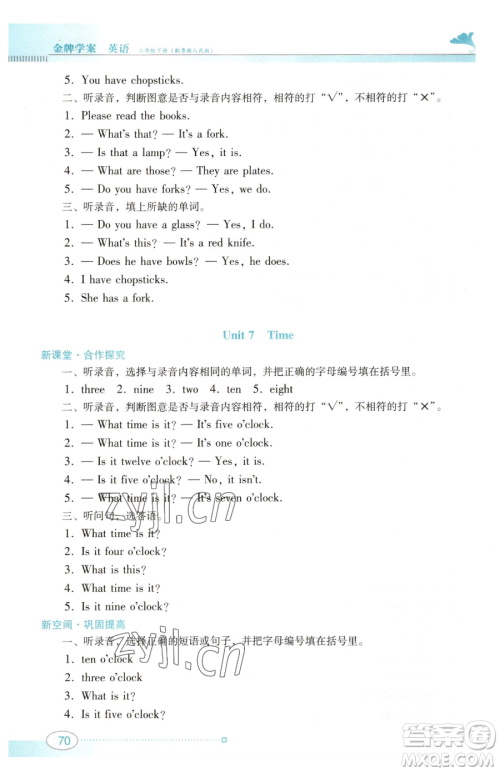 广东教育出版社2023南方新课堂金牌学案三年级下册英语粤教人民版参考答案