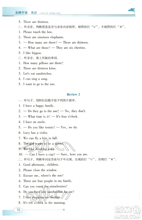 广东教育出版社2023南方新课堂金牌学案三年级下册英语粤教人民版参考答案