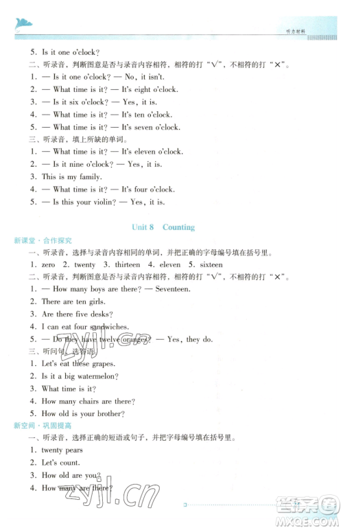 广东教育出版社2023南方新课堂金牌学案三年级下册英语粤教人民版参考答案