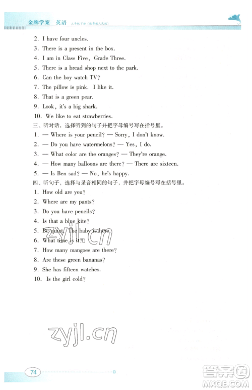 广东教育出版社2023南方新课堂金牌学案三年级下册英语粤教人民版参考答案