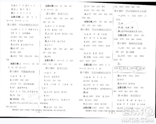 贵州人民出版社2023课堂练习二年级数学下册苏教版参考答案
