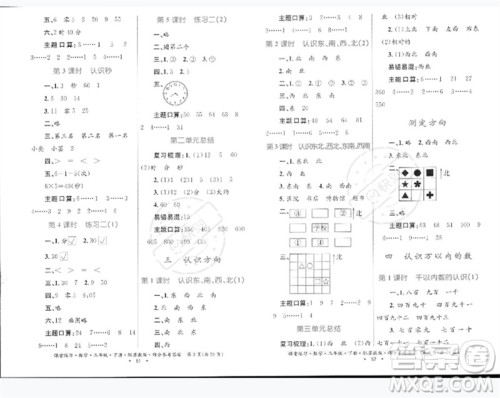 贵州人民出版社2023课堂练习二年级数学下册苏教版参考答案