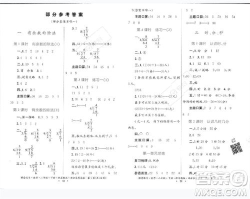 贵州人民出版社2023课堂练习二年级数学下册苏教版参考答案