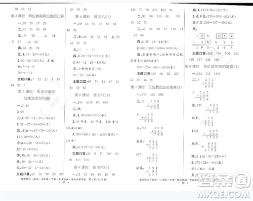 贵州人民出版社2023课堂练习二年级数学下册苏教版参考答案