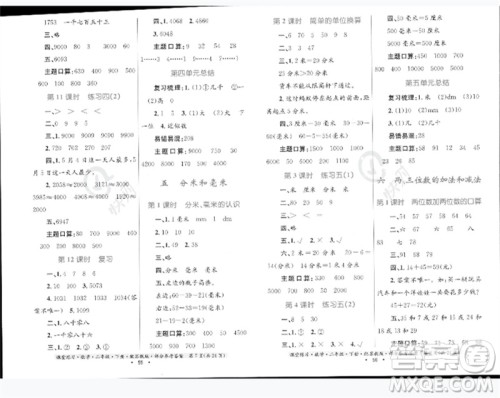 贵州人民出版社2023课堂练习二年级数学下册苏教版参考答案