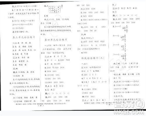 贵州人民出版社2023课堂练习二年级数学下册苏教版参考答案